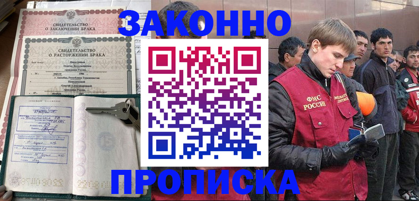 временная регистрация в Углегорске