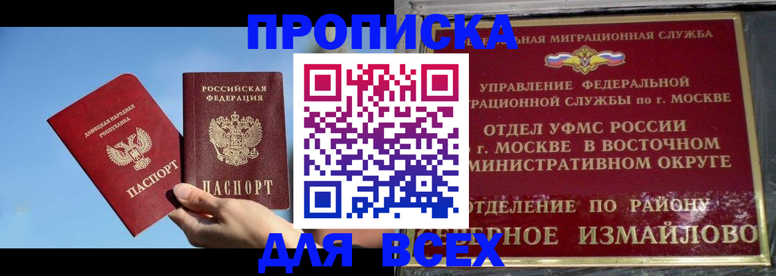 временная регистрация законно в Углегорске