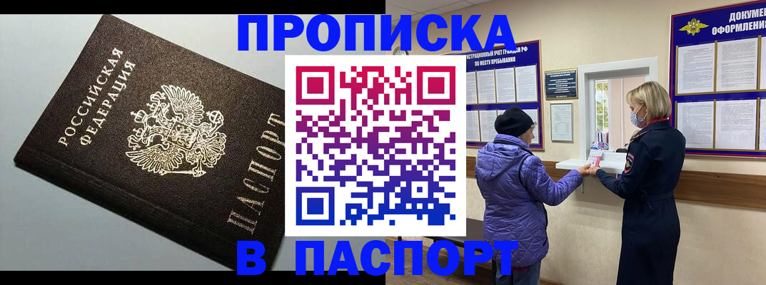 временная регистрация собственник в Углегорске